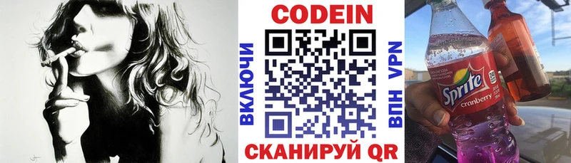 Кодеин Purple Drank  Володарск 